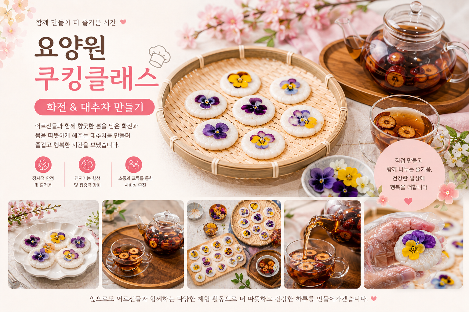 26년 5~6월 요양원 쿠킹클래스
