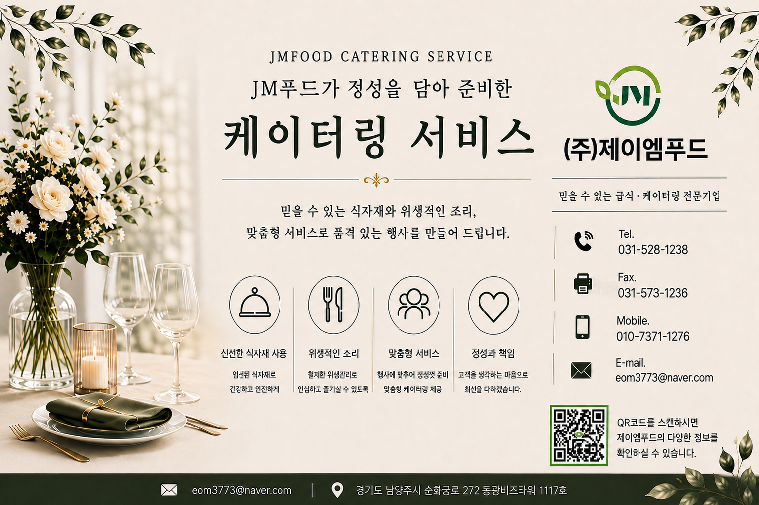 26년 7월 케이터링 서비스